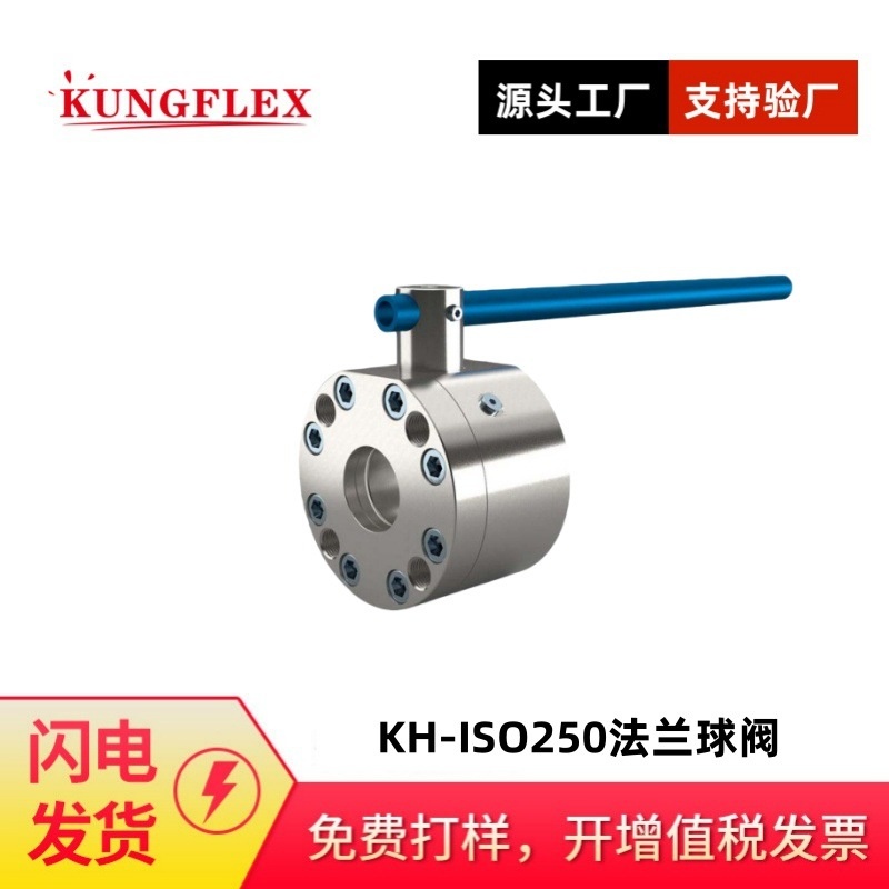 美尔基安高压球阀（ISO法兰连接）KH-ISO250法兰球阀 DN15-DN200