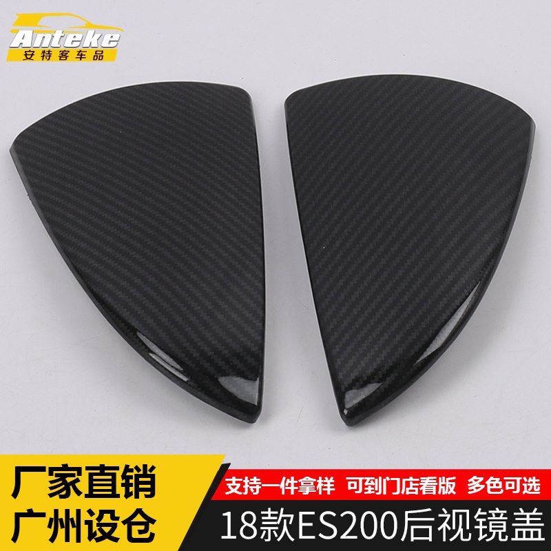 适用于18款ES200后视镜盖亮片ES200倒车镜反光镜外壳罩车身贴改装