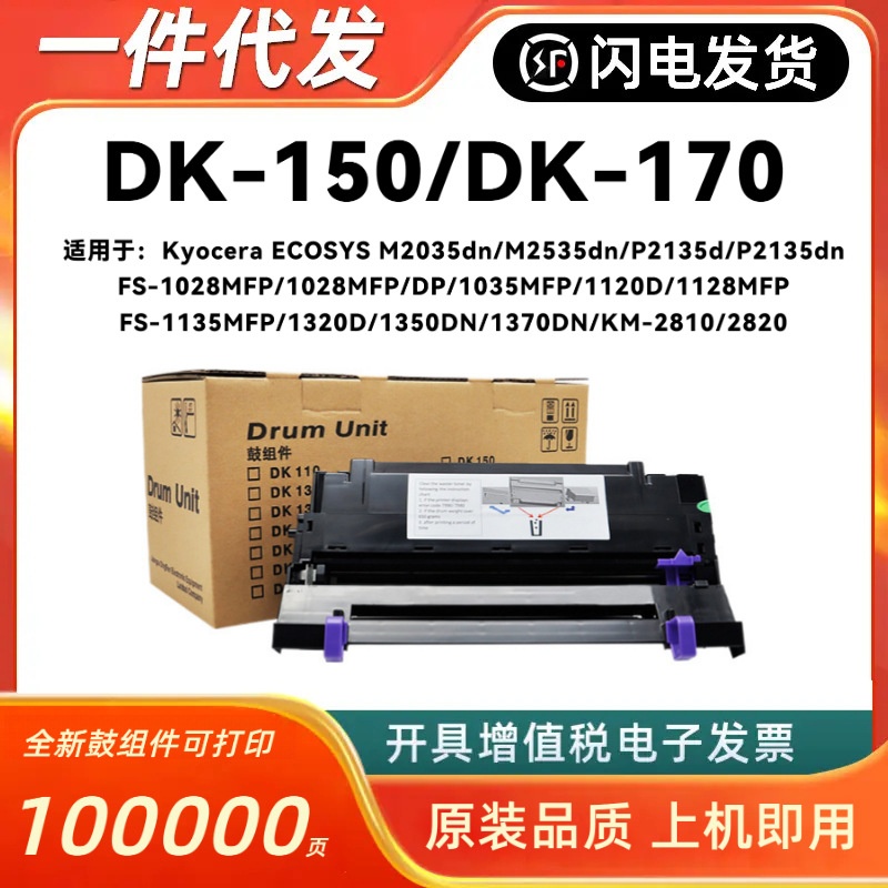 适用京瓷DK-150套鼓DK-170鼓组件M2035dn M2535dn P2135d P2135dn