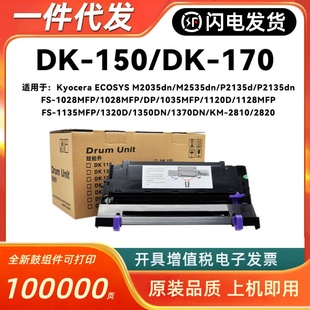 P2135d 适用京瓷DK M2535dn 170鼓组件M2035dn P2135dn 150套鼓DK