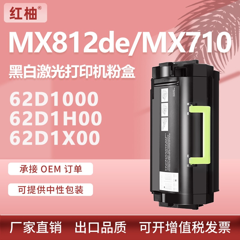 适用利盟MX811de粉盒Lexmark 62D1000碳粉利盟MX812de碳粉盒810de