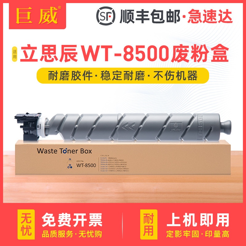 适用京瓷WT-8500废粉盒2552ci 3252ci 3552ci 4052ci 5052 6052ci