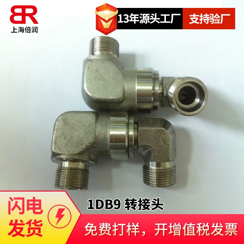 供应90度弯英管螺纹60度锥面密封1DB9 转接头