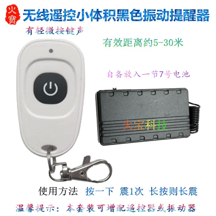 鸭蛋形无线遥控震动提醒器小摇控对应1234次微型黑色小体积振动器