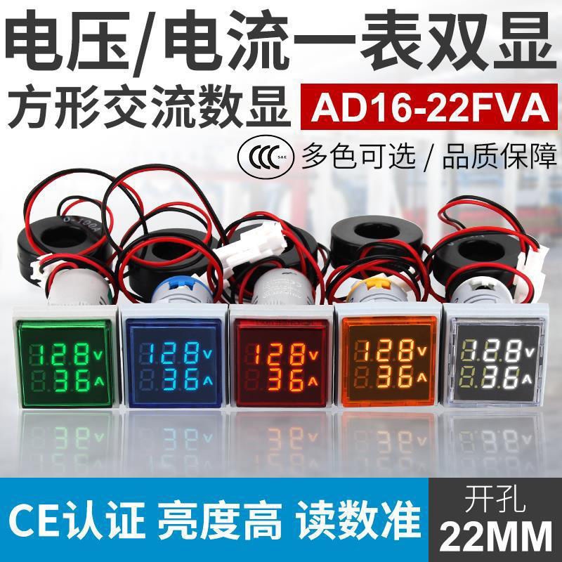 AD16-22FVA交流380V数显电流电压表一体指示灯一表两用数字双显