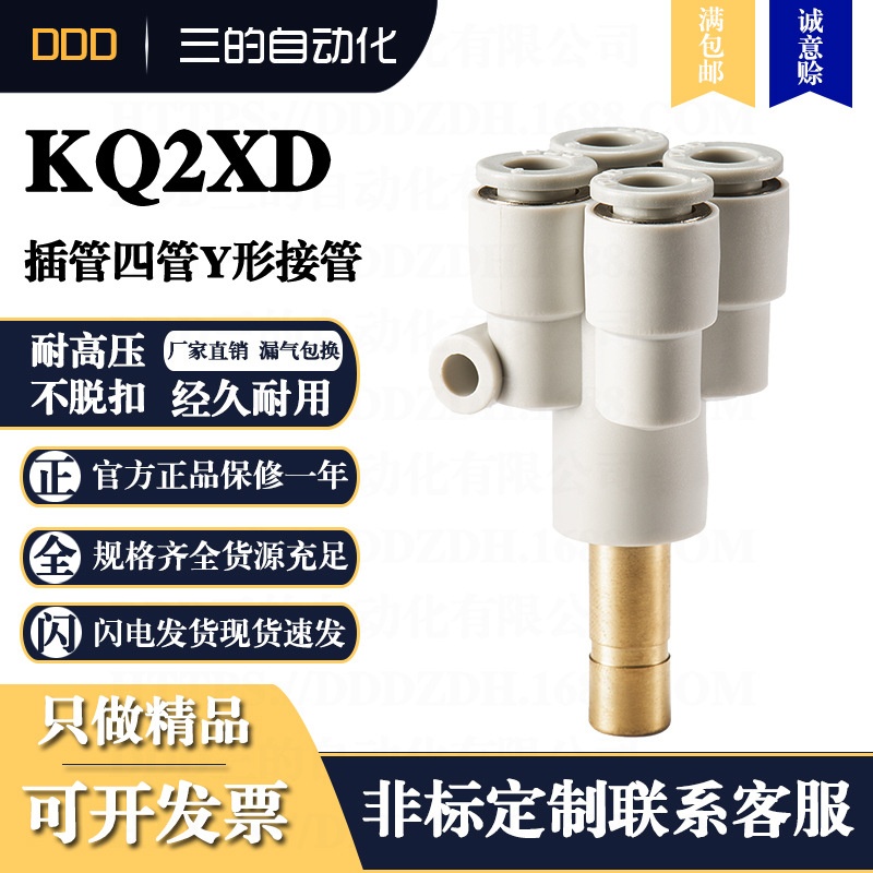 DDD气管气动快插快速接头KQ2XD插管四管Y形接管螺纹SMC型亚德客