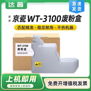 M3550idn M3540dn M3560idn废墨仓 3100废粉盒M3040dn 适用京瓷WT