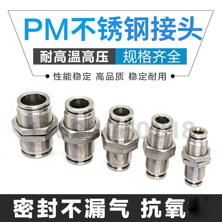 304不锈钢隔板接头穿板快插接头PM4/6/8/10/12/14/16管快速对气嘴