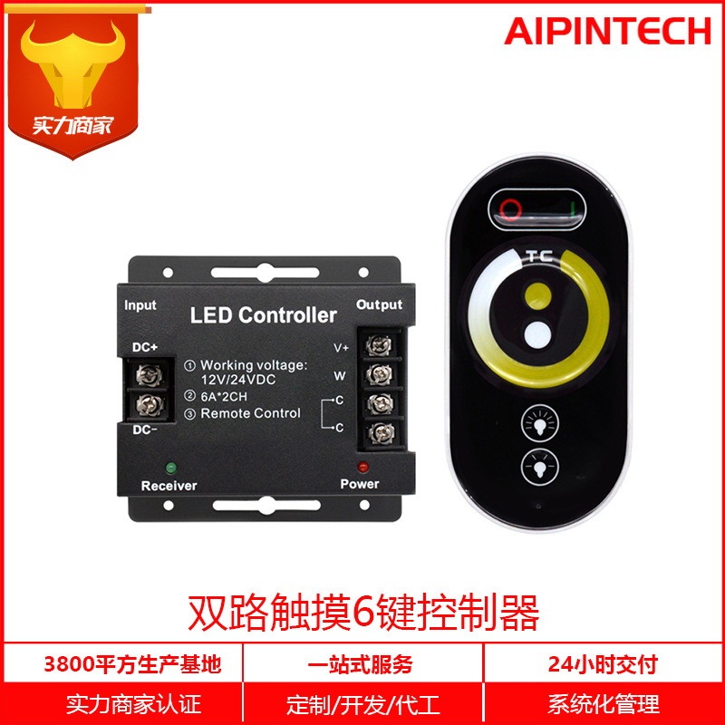 LED双色触摸色温控制器彩盒无线RF射频信号RGBW遥控遥控调光