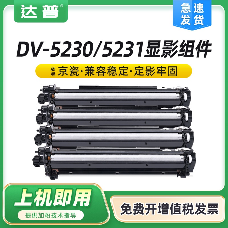 适用京瓷DV-5230显影组件P5026cdn/cdw M5521cdw M5526cdn/cdw