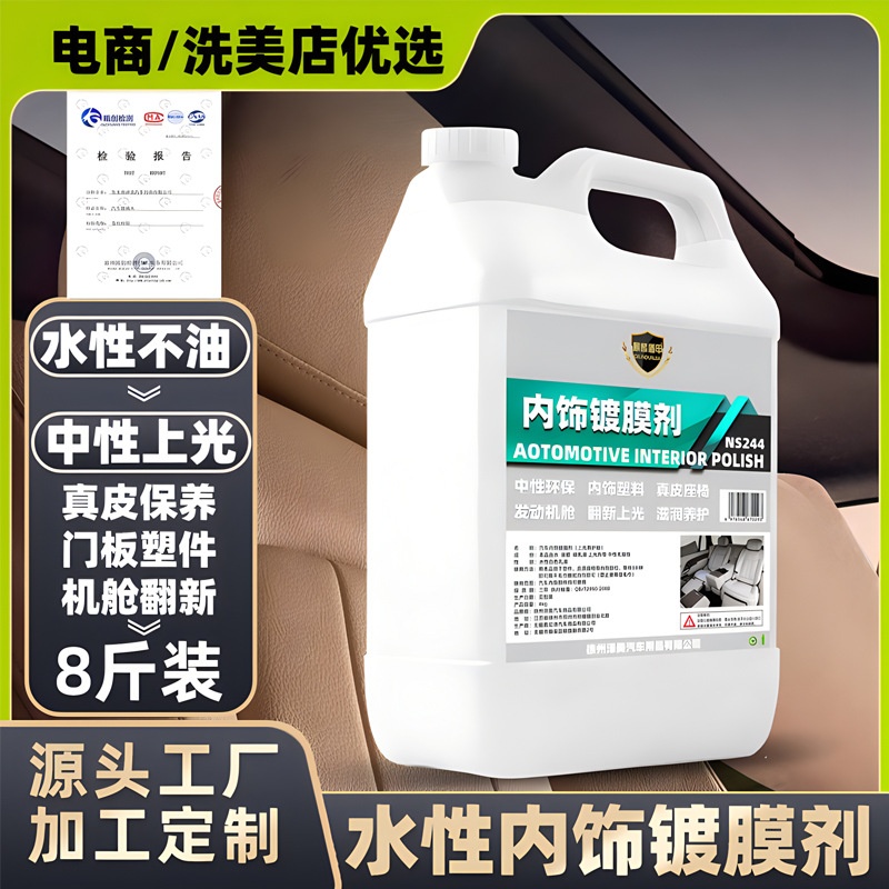 内饰镀膜剂汽车上光剂表板蜡塑料发动机舱保养翻新剂防污