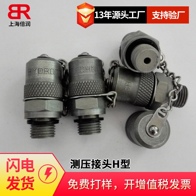 供应国产高压测压接头H型 卡套式内螺纹转M16X2带针型PTO-12L