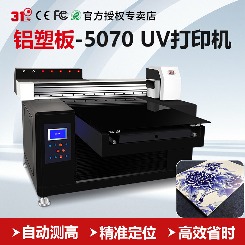 31度5070UV打印机小型铝塑板水晶标塑料手机壳酒瓶礼盒喷绘印