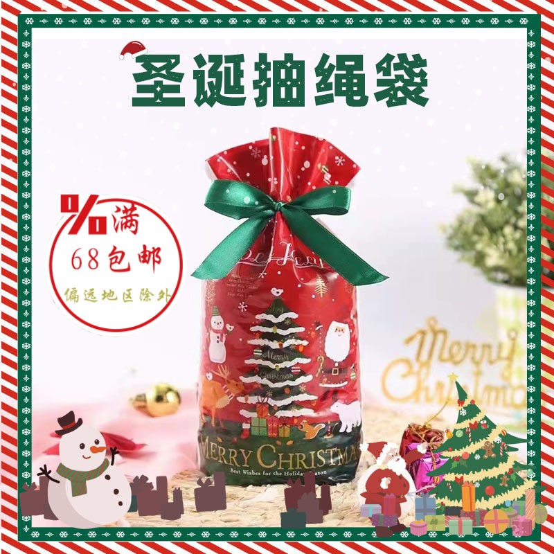 圣诞节牛轧糖饼干包装袋 牛扎糖雪花酥抽绳束口礼品袋 现货批发