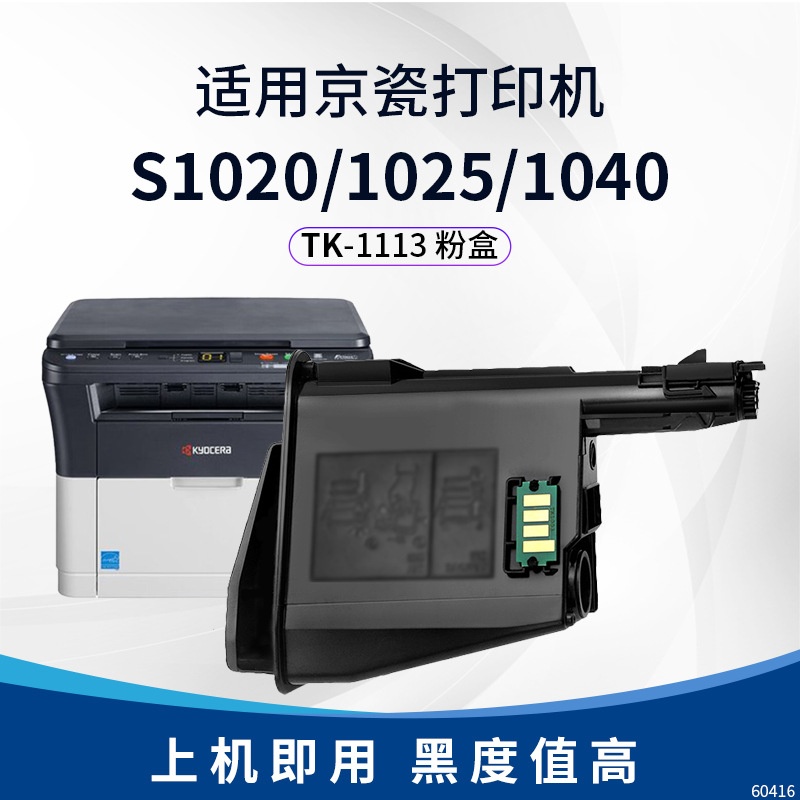 适用 京瓷1020粉盒FS 1040 1025 1020 1120 1125MF墨盒P1025D硒鼓