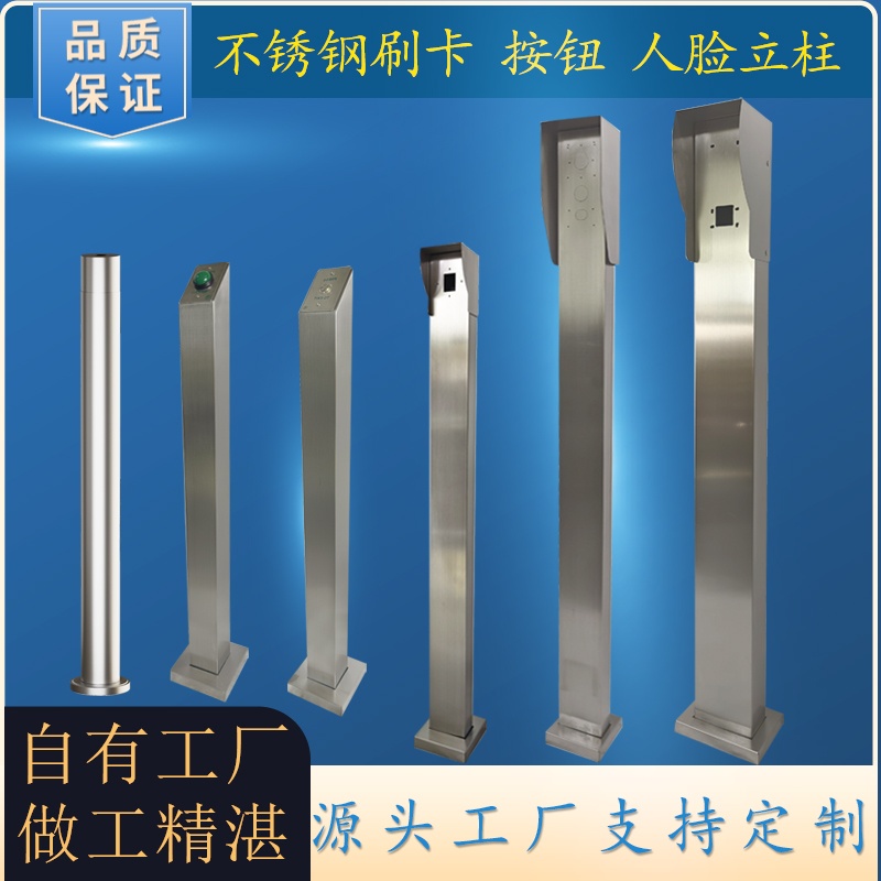 人脸识别门禁机不锈钢立柱刷卡按钮86盒开关立杆户外支架带防雨罩
