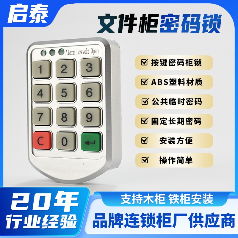 厂家文件柜电子密码锁数字按键密码锁更衣柜密码锁球杆柜子智能锁