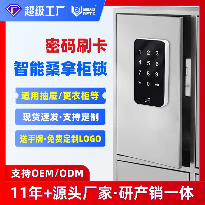 桑拿密码柜锁储物柜电子锁智能密码锁感应抽屉锁触摸密码桑拿锁
