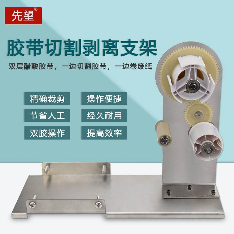 先望ZCUT-9 RT3000 M-1000胶纸机配件 剥离机 剥离器延伸支架重叠
