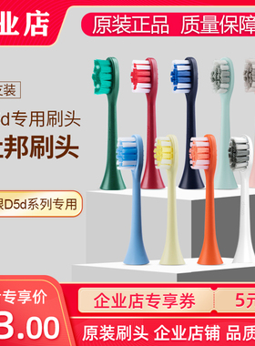 【企业店】doxo/多希尔电动牙刷头替换装单独包装软毛刷D5D专用