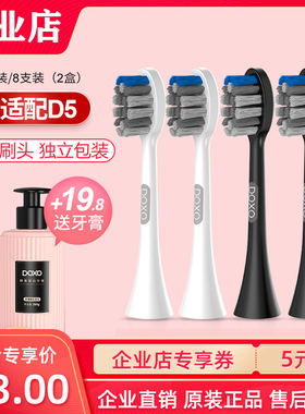 【企业店】doxo多希尔D5电动牙刷刷头杜邦软毛4枚原装替换头正品