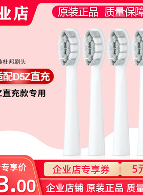 【企业店】doxo多希尔D5Z电动牙刷专用替换刷头原装正品夏新N10