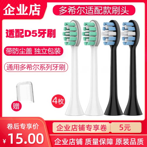 多希尔刷头D5通用牙刷头4枚装D6