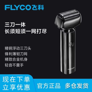 飞科F005往复式电动剃须刀男士新款金属刮胡刀剃胡子刀胡须刀