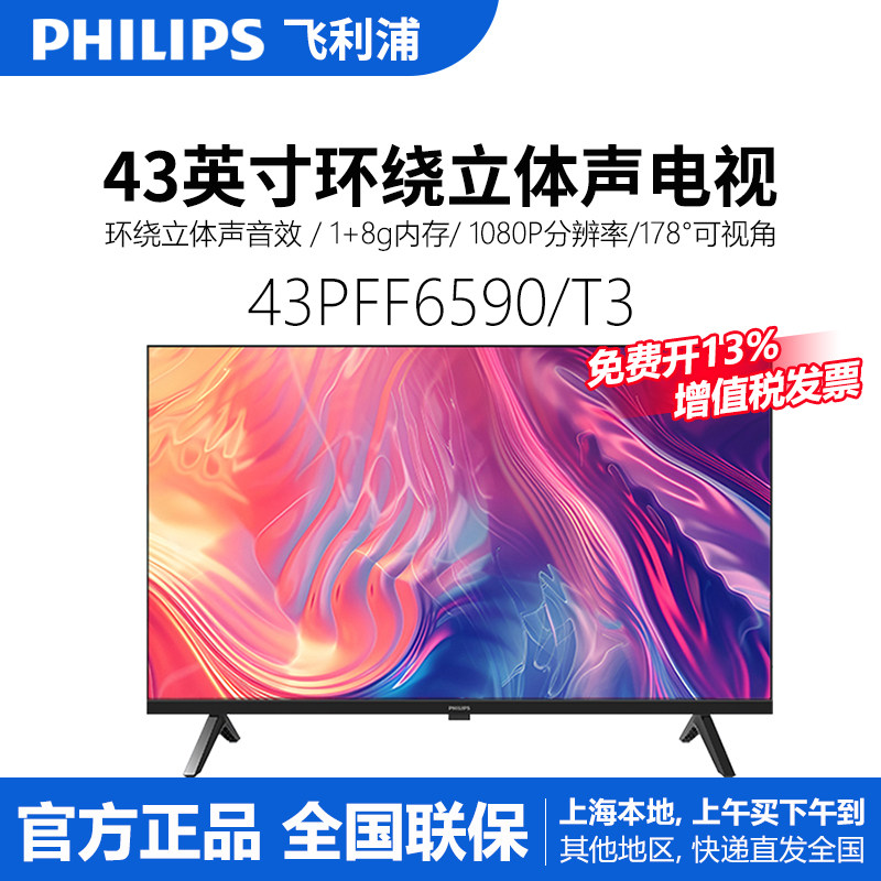 Philips/飞利浦 43PFF6590/T3 43英寸智能液