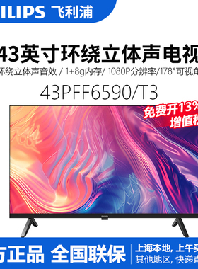 Philips/飞利浦 43PFF6590/T3 43英寸智能液晶电视机 卧室 上海