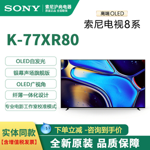 Sony/索尼 K-77XR80 77A80L 77XR80 77英寸 4K高清 OLED 电视机