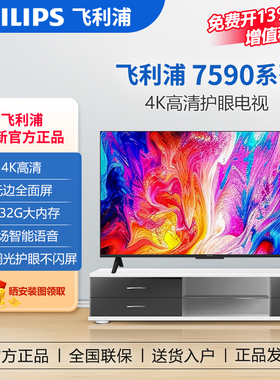 Philips/飞利浦 50PUF7590/T3 55/65/75PUF7590 4K智能液晶电视机