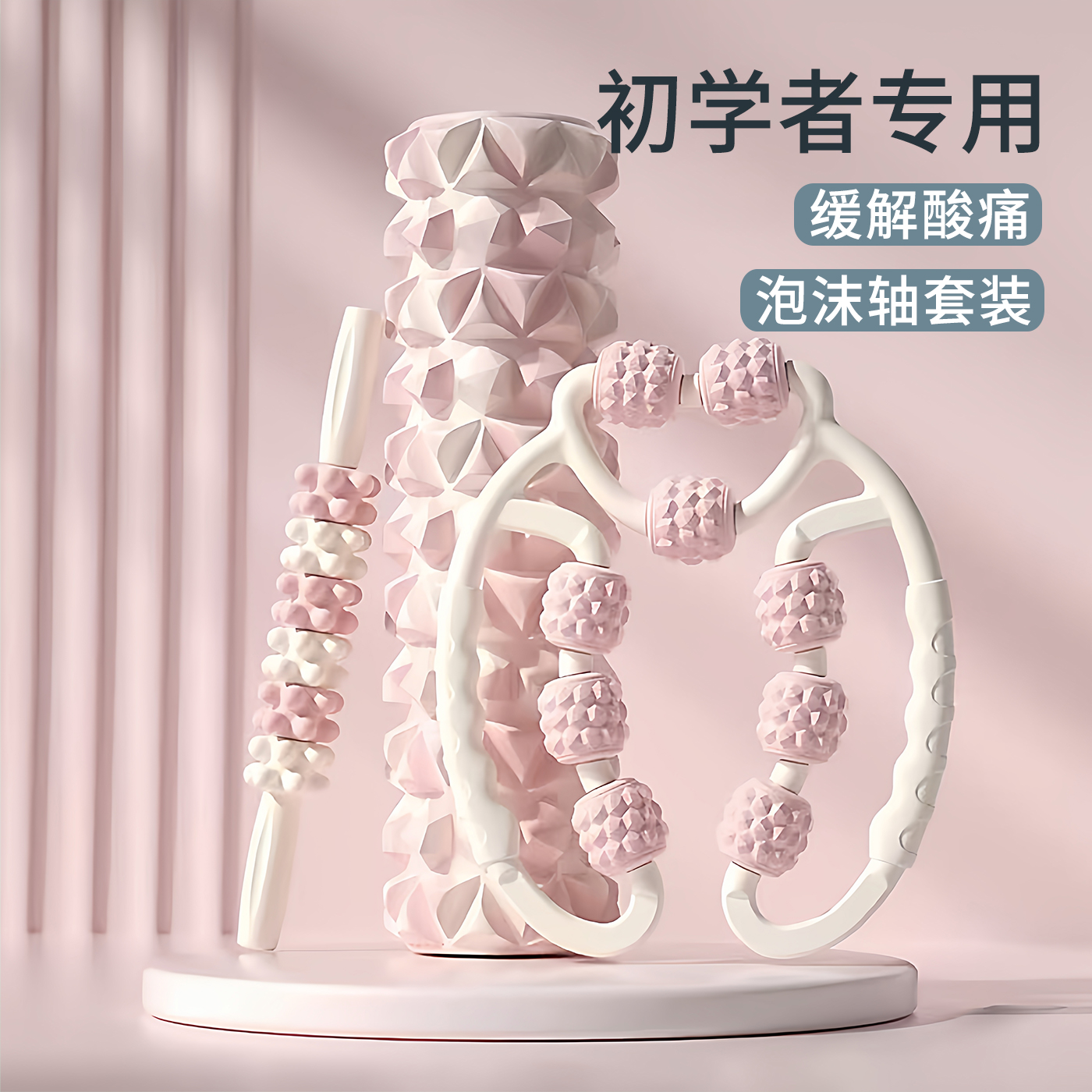 泡沫轴肌肉放松专业滚轴瘦腿狼牙棒按摩滚腿按摩瑜伽器材琅琊滚轮