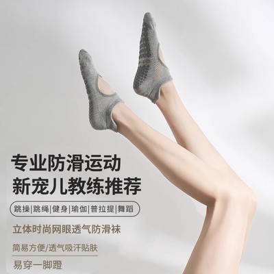 秋冬瑜伽馆首选--室内防滑瑜伽袜