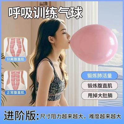 腹式呼吸训练气球产后修复吹气球