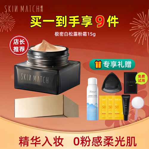 极密白松露精华粉底霜遮瑕持久保湿养肤粉底液服帖不卡粉干皮底妆