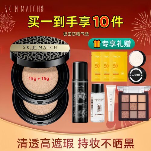 极密防晒气垫BB霜遮瑕保湿提亮肤色控油轻透粉底液干油皮官网正品