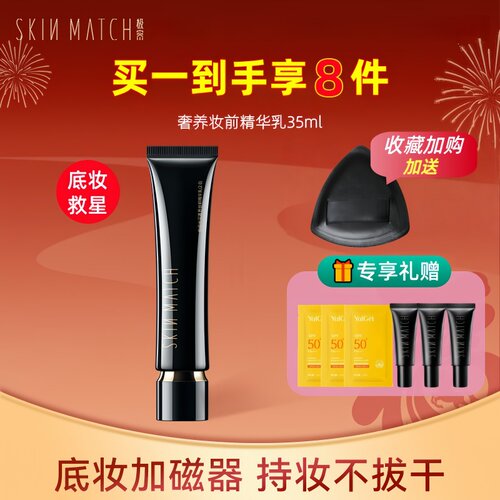 极密光润奢养妆前精华乳保湿持久服帖透亮打底提亮肤色不卡粉底妆