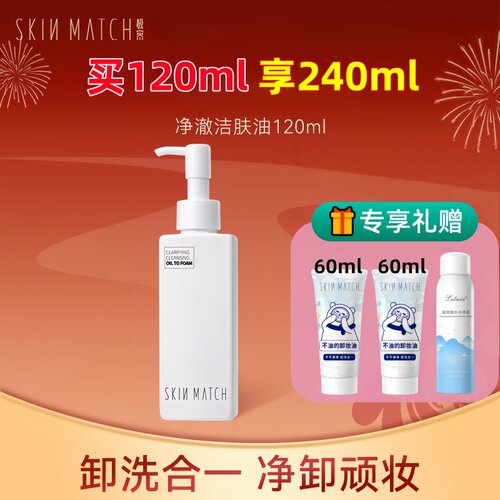 极密氨基酸净澈卸妆油清洁洗卸二合一卸小白卸妆水洗面奶官网正品