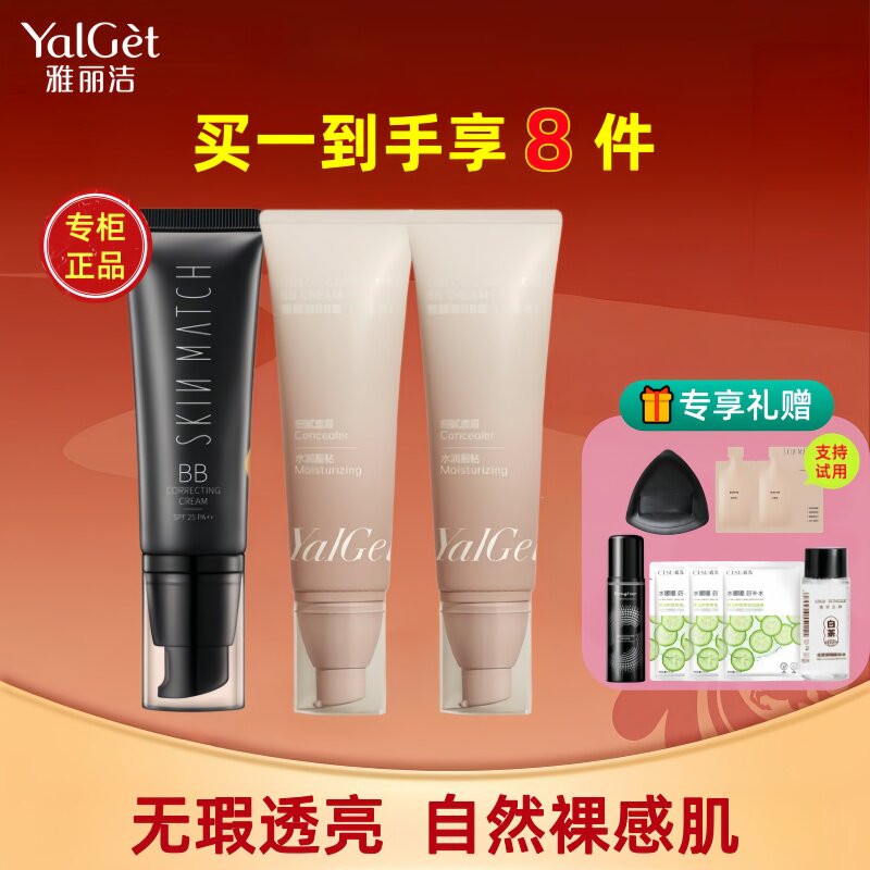雅丽洁极密防晒BB霜裸妆遮瑕不BB霜