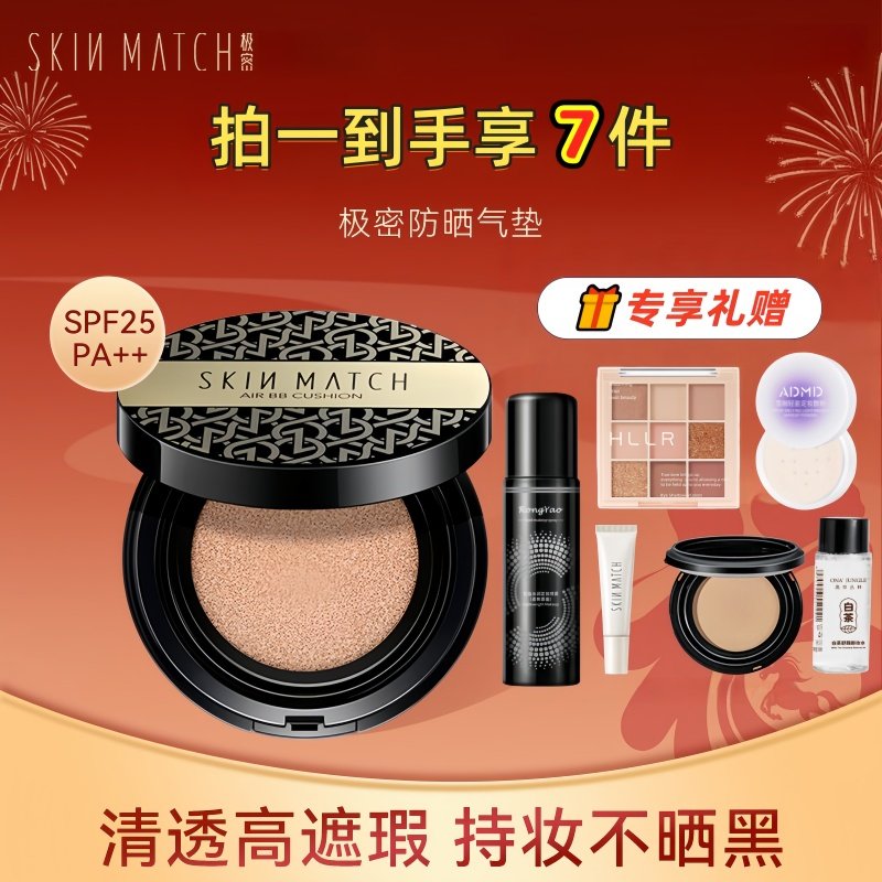 极密防晒气垫BB霜遮瑕保湿提亮肤色控油轻透粉底液干油皮官网正品,彩妆/香水/美妆工具,气垫,淘宝优惠券,粉丝福利购,淘宝优惠卷