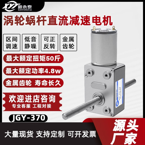 新永泰JGY370直流减速电机