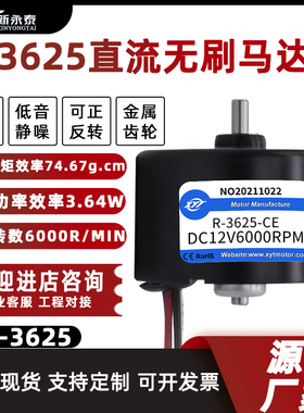 新永泰R-3625BLDC微型直流无刷调速电机小型高速马达12v24v大功率