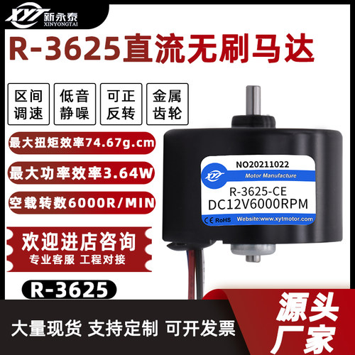 新永泰直流无刷调速电机小型