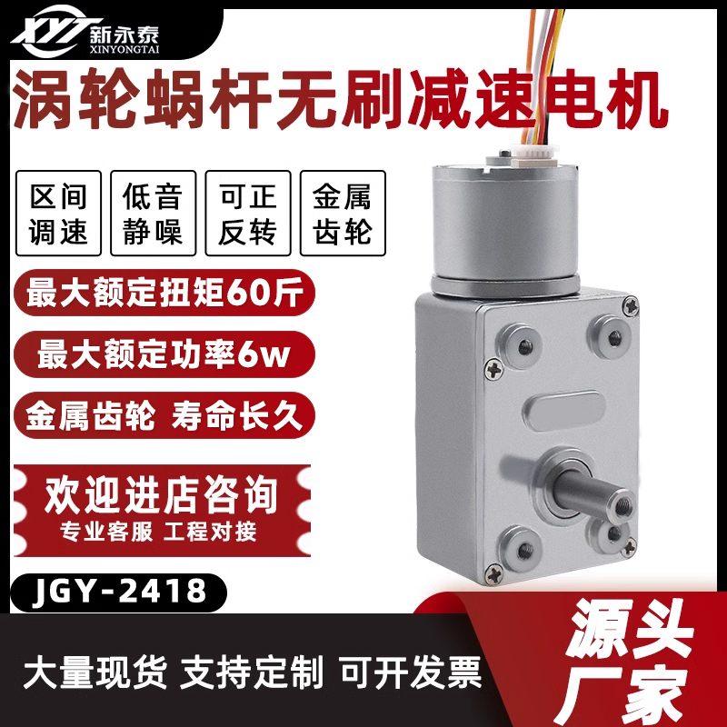 新永泰JGY2418减速无刷电机