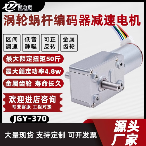 新永泰JGY-370减速双轴电机