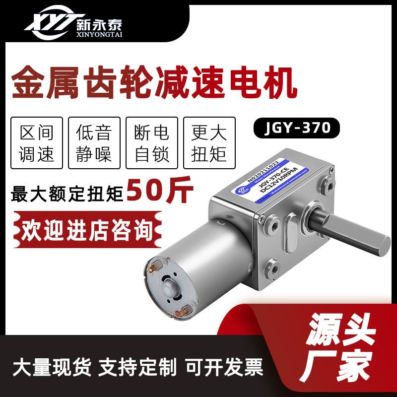 JGY370微型直流减速大扭矩马达自锁调速涡轮蜗杆电机12V24V25MM轴