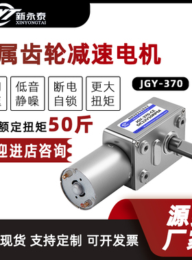JGY370微型直流减速大扭矩电机D8轴25mm长涡轮蜗杆调速马达12v24v