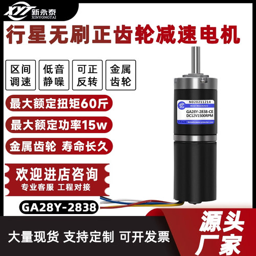 2838微型直流减速电机反转行星