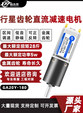 新型永泰Ga20-180直流行星齿轮减速小型电机12V24V可调微低速电机